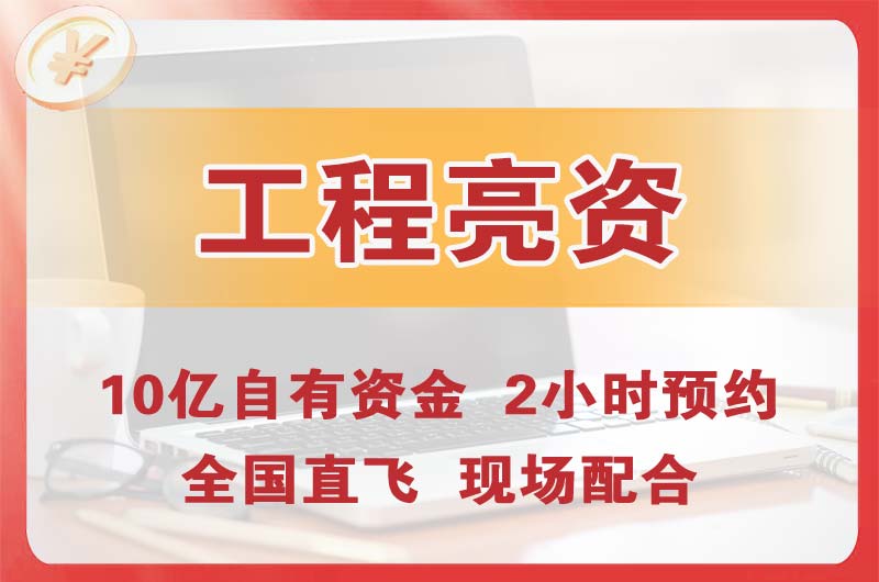 北票工程亮资摆账