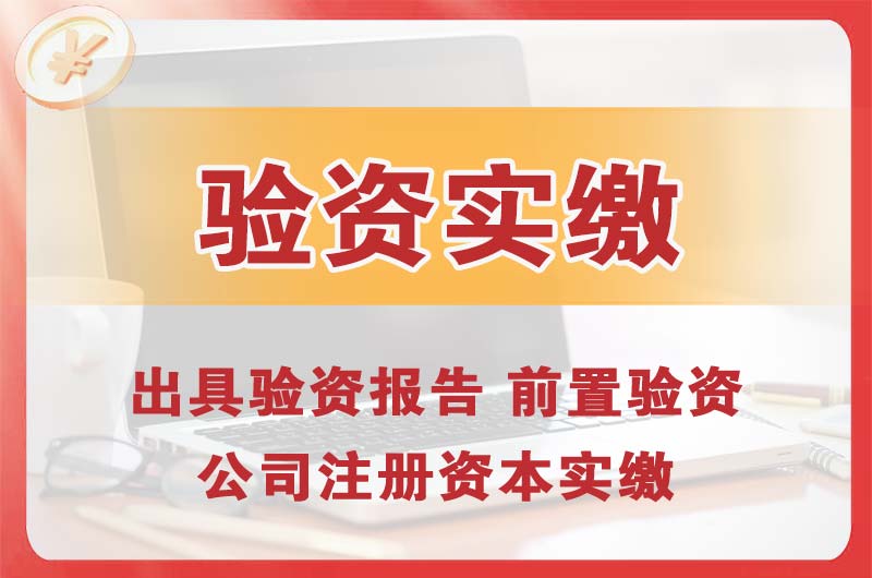 北票企业增资验资